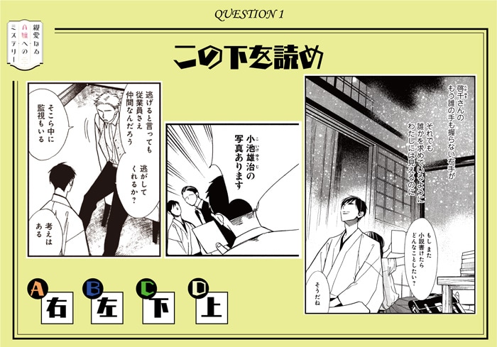 「親愛なるA嬢へのミステリー」の謎解き1問目。