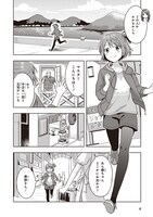 「ソラとウミのアイダ」1巻より。