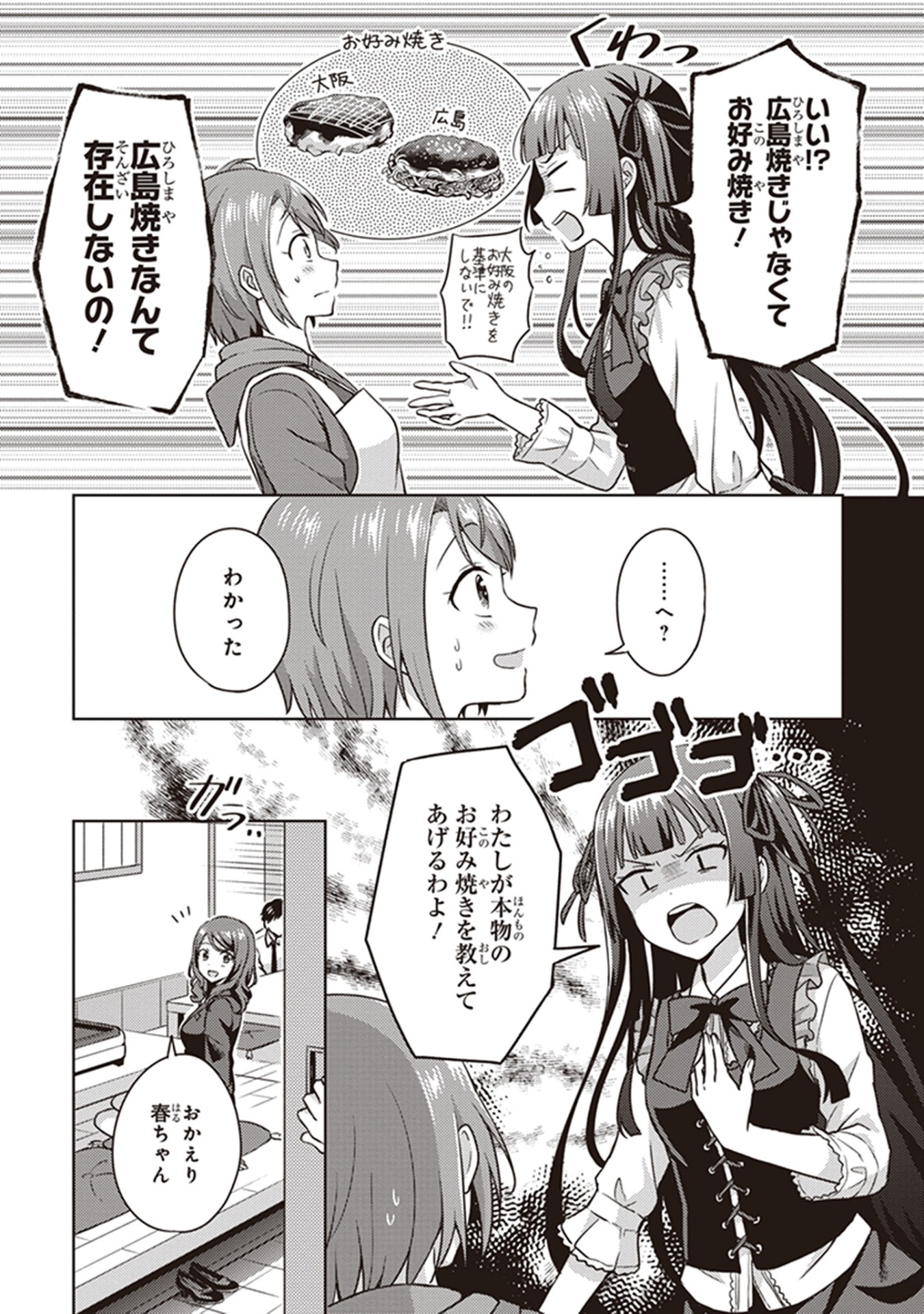 「ソラとウミのアイダ」1巻より。
