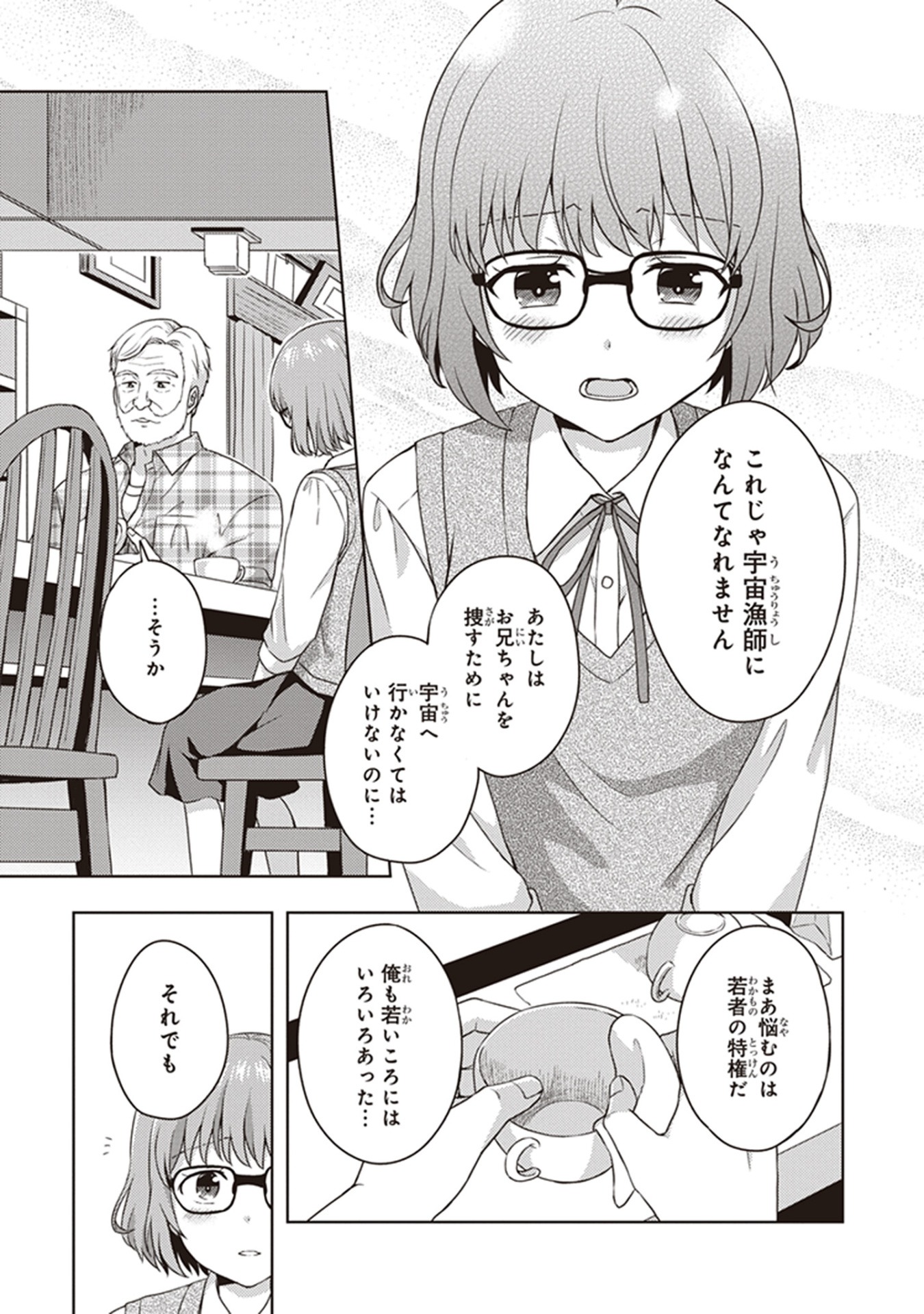「ソラとウミのアイダ」1巻より。