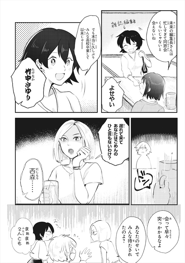 えすえす「ガチンコ同窓会！オノロケバトル」より。
