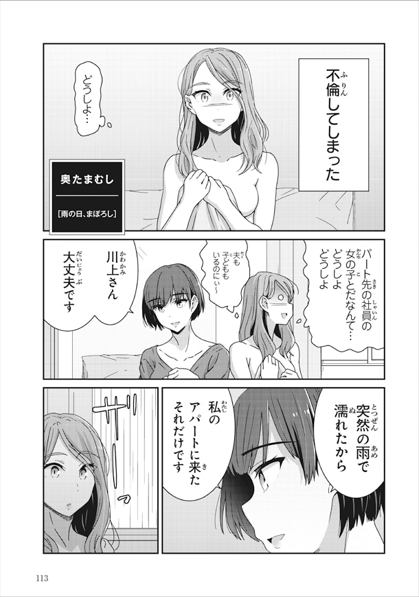 奥たまむし「雨の日、まぼろし」より。