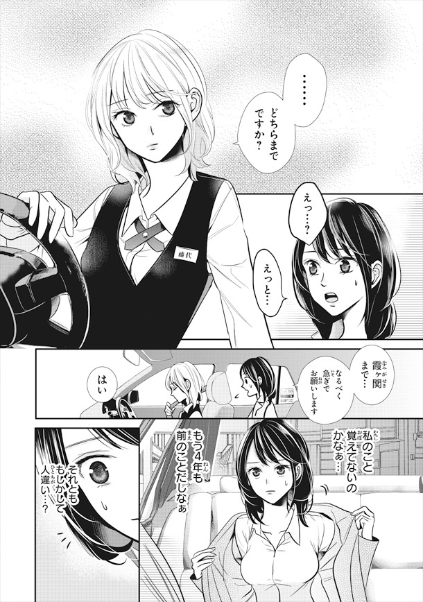 瀬田せた「メーターストップ」より。