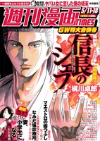 週刊漫画TIMES5月11・18日合併号
