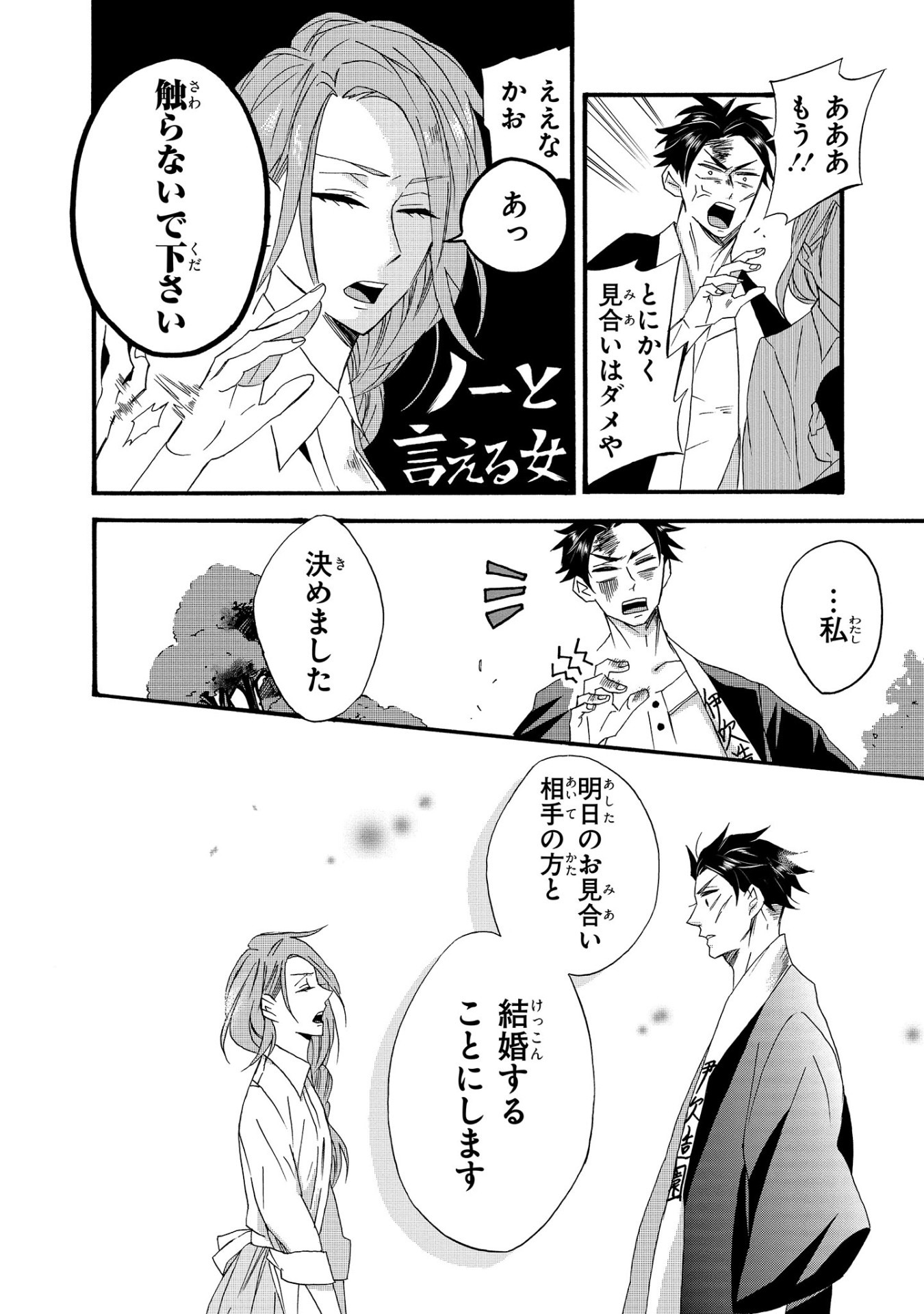 「生まれ変わってもまた、私と結婚してくれますか」より。