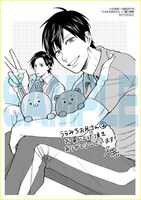 「うらみちお兄さん」2巻応援書店購入特典。