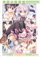 「わたしのために脱ぎなさいっ！」の扉ページ。