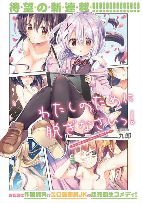 「わたしのために脱ぎなさいっ！」の扉ページ。