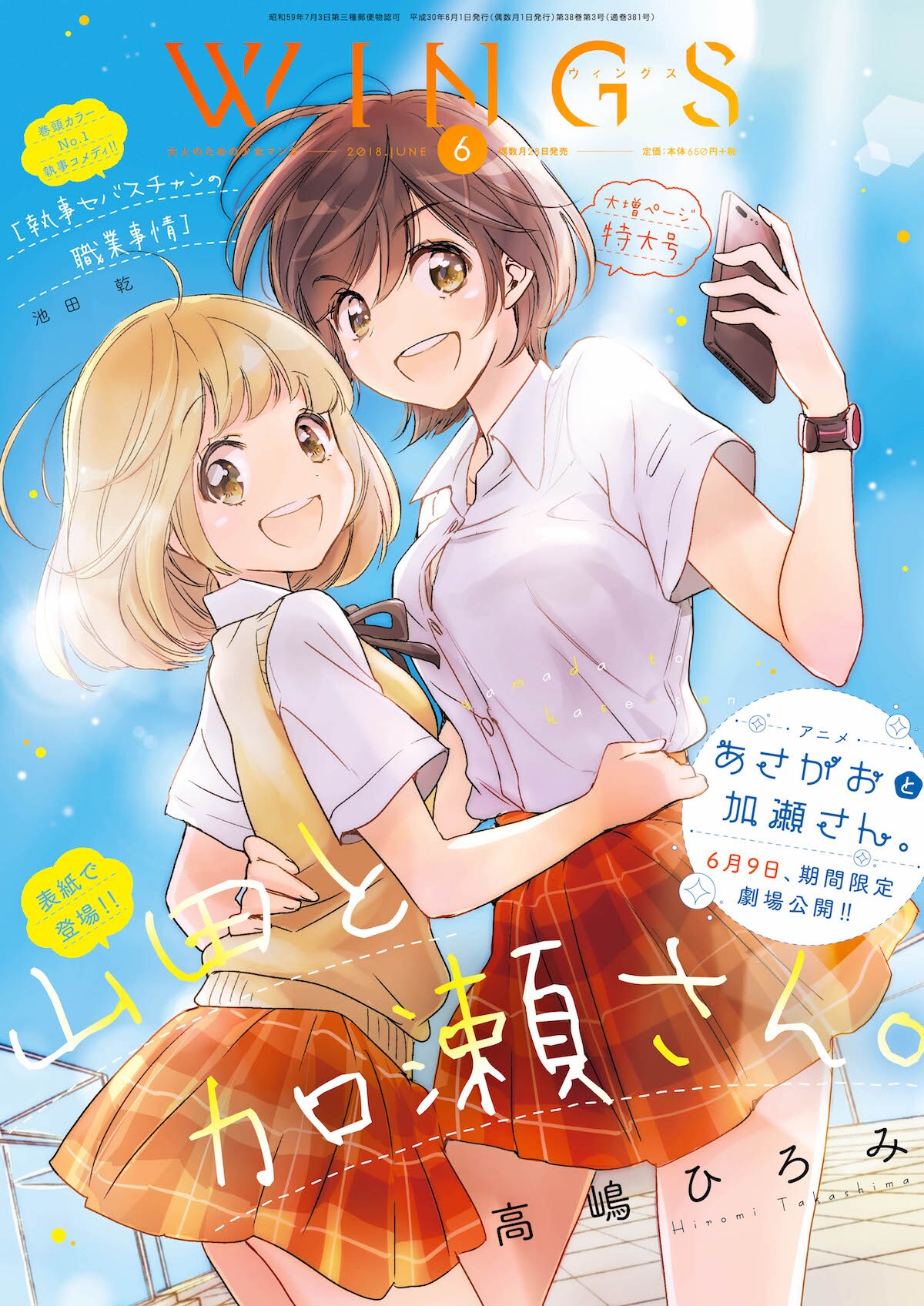 松本花が描く、少年社中の舞台コミカライズ「贋作・好色一代男」完結