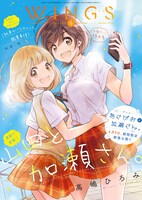 ウィングス6月号