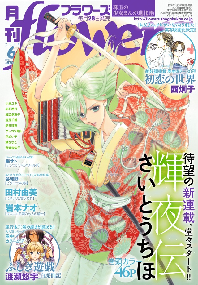 月刊flowers6月号