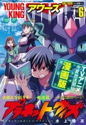 ヤングキングアワーズ6月号