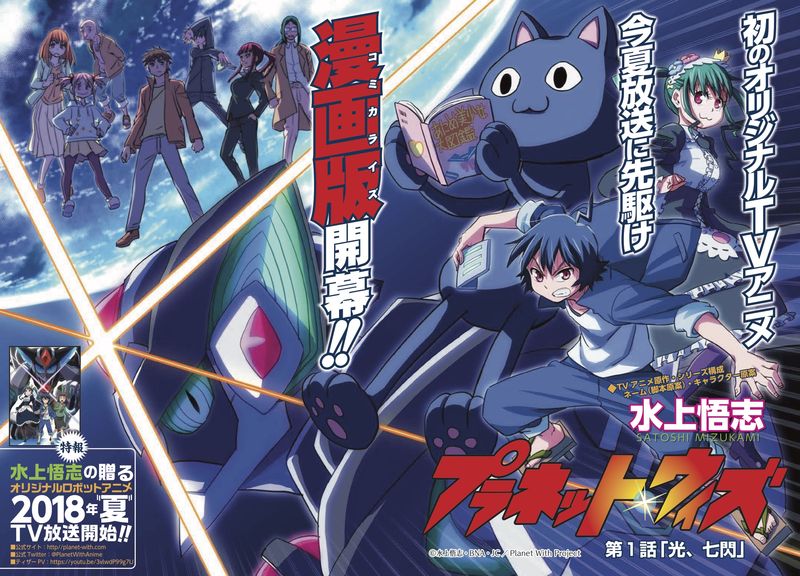 「プラネット・ウィズ」扉ページ。