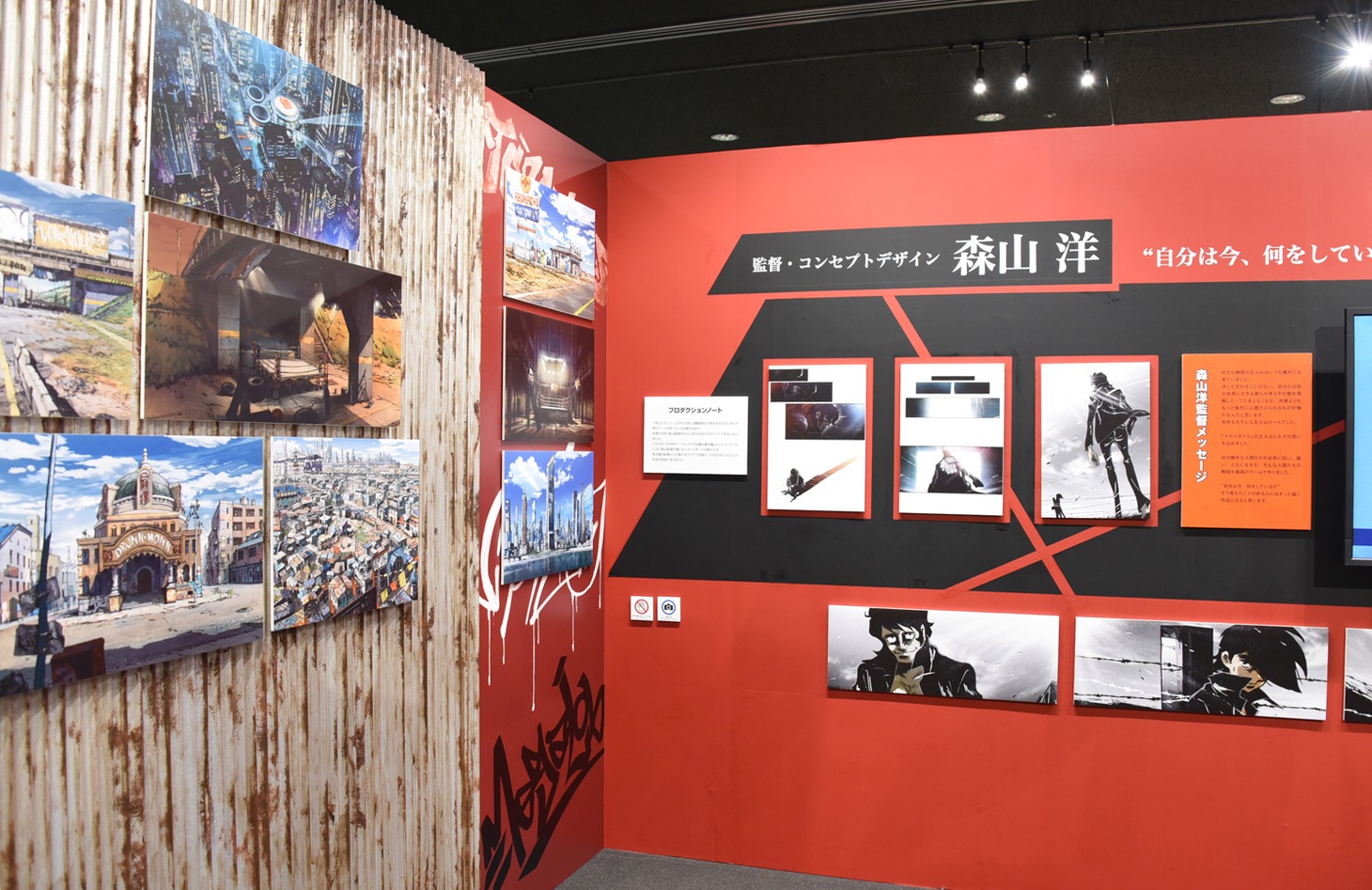 「連載開始50周年記念『あしたのジョー展』」の様子。「あしたのジョー」を原案とした、アニメ「メガロボクス」のコーナーも設けられた。