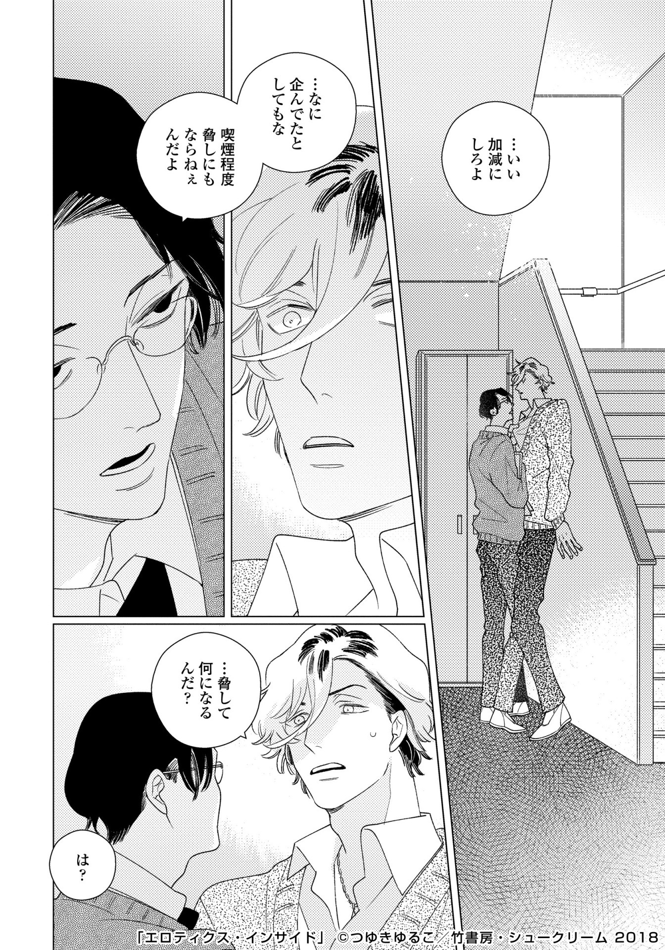 「エロティクス・インサイド」より。