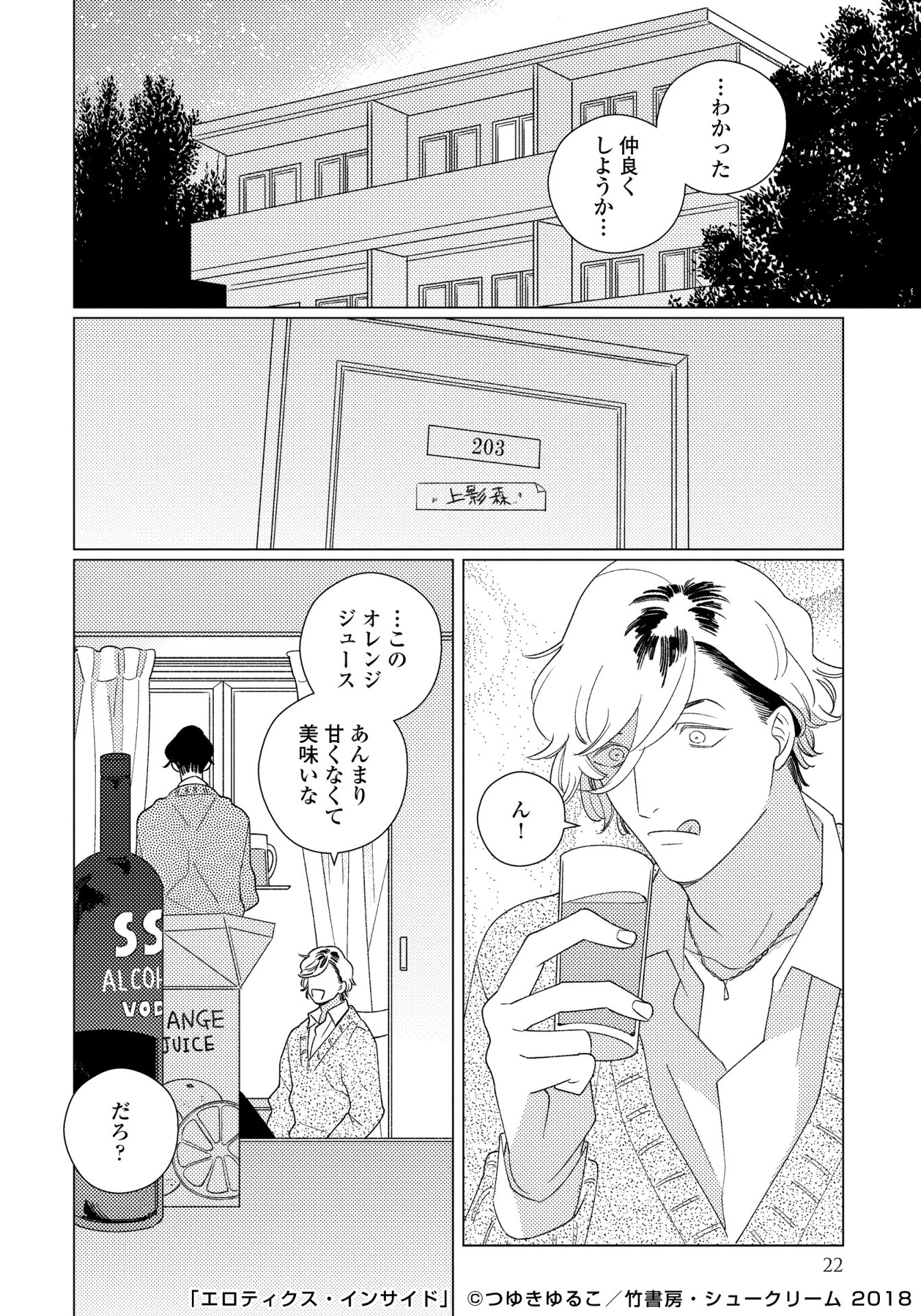 「エロティクス・インサイド」より。
