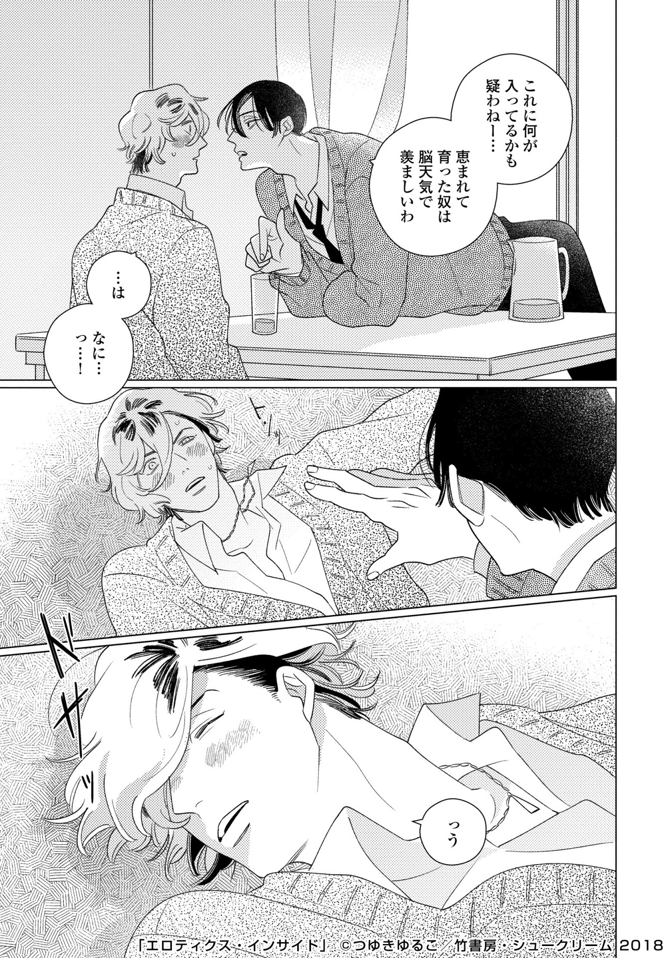 「エロティクス・インサイド」より。