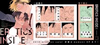 「エロティクス・インサイド」特典情報