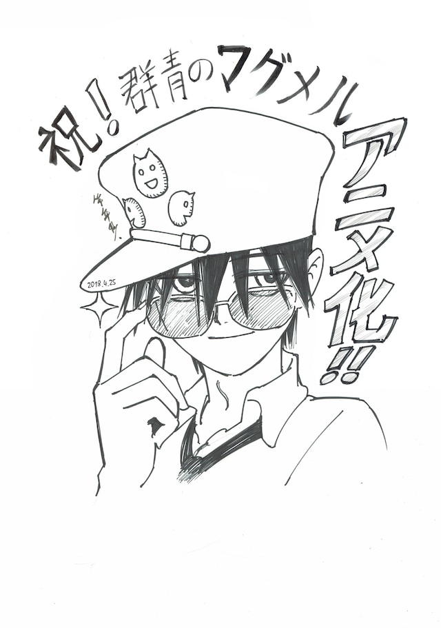 アニメ化決定にあたり到着した、第年秒による描き下ろしイラスト。