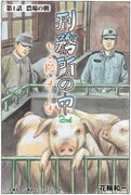 「刑務所の中2nd もっと願いま～す」より。