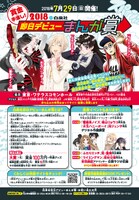 「白泉社即日デビューまんが賞2018」告知ビジュアル