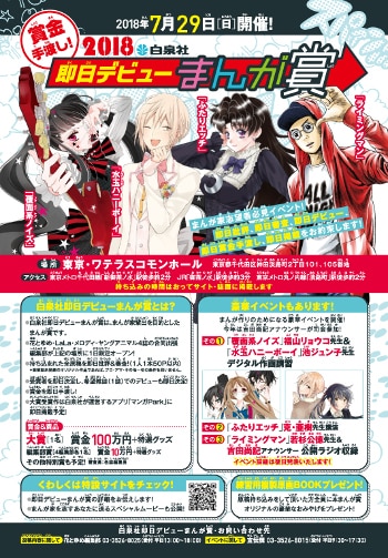 「白泉社即日デビューまんが賞2018」告知ビジュアル