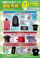 公式グッズの通販情報。これらの商品は、4月30日に東京ビッグサイトで開催される「character1 2018」でも発売される。