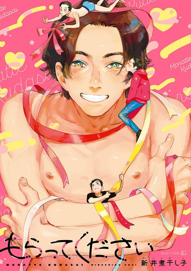 「もらってください」