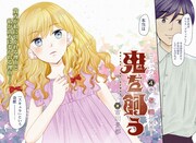 センターカラーの「鬼を飼う」扉ページ。