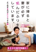 「家に帰ると妻が必ず死んだふりをしています。よりぬき★月がキレイですね編」の帯は映画のビジュアルを使用したデザインで、カバーと同サイズで作られているためダブルカバーのような仕様になっている。