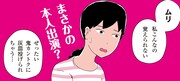 「家に帰ると妻が必ず死んだふりをしています。よりぬき★月がキレイですね編」より。