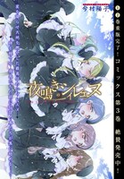センターカラーの「夜鳴きのシィレエヌ」扉ページ。