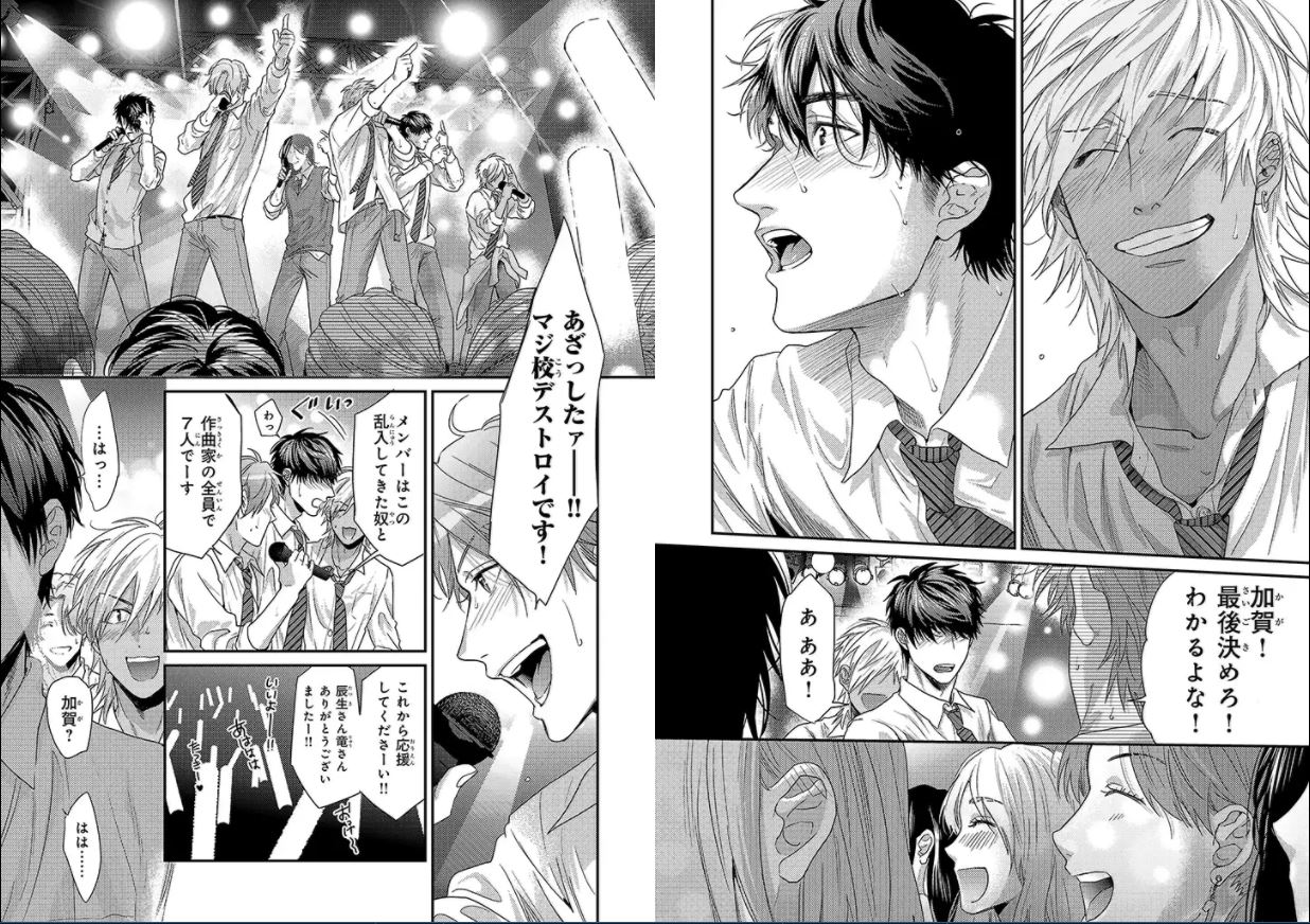 「俺たちマジ校デストロイ」2巻より。