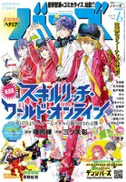 月刊バーズ6月号