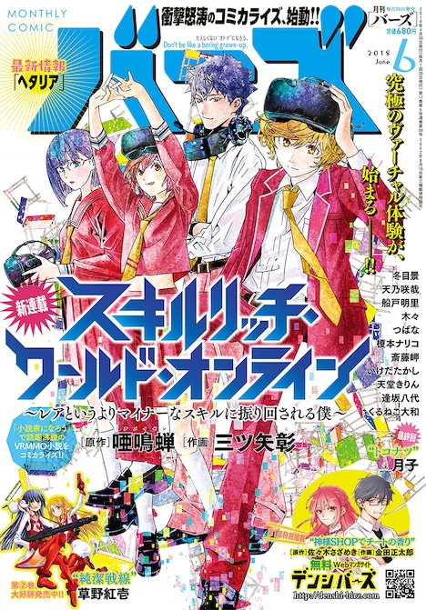 月刊バーズ6月号