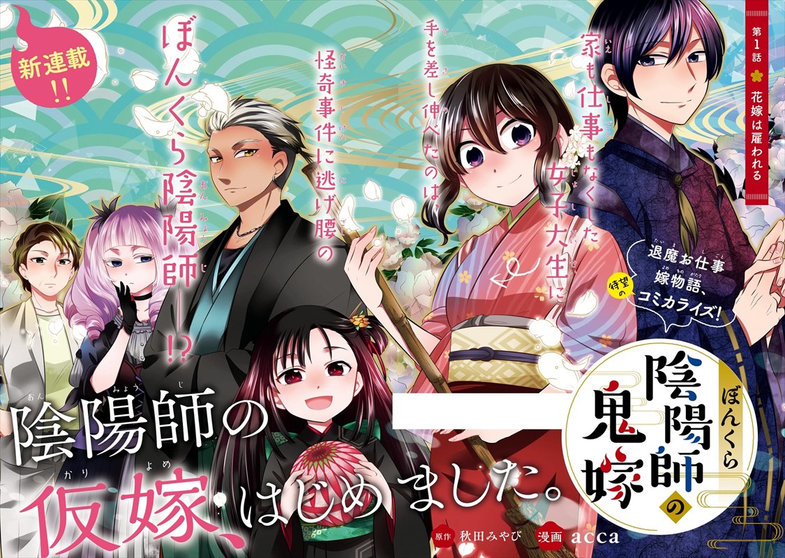 「ぼんくら陰陽師の鬼嫁」扉ページ。