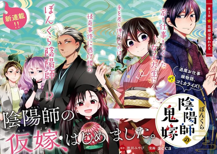 行き場のない女子大生に手を差し伸べたのは ぼんくら陰陽師の鬼嫁 マンガ版 コミックナタリー