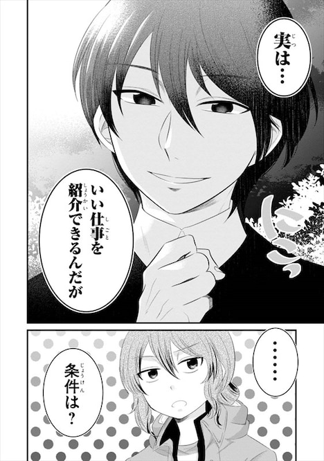 「ぼんくら陰陽師の鬼嫁」より。