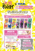 「カラオケの鉄人」とのコラボ詳細。