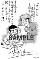 書泉・芳林堂書店でもらえる特典。