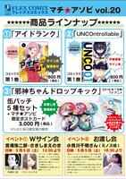 「マチ★アソビvol.20」でのグッズ販売告知画像。