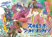「スキルリッチ・ワールド・オンライン~レアというよりマイナーなスキルに振り回される僕~」の扉ページ。