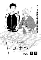 「トコナツ」の扉ページ。