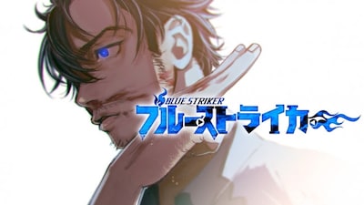 「ブルーストライカー」ビジュアル