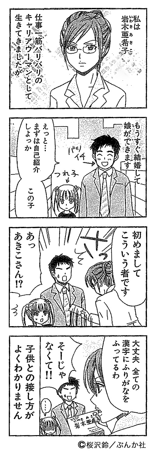 「義母と娘のブルース」より。