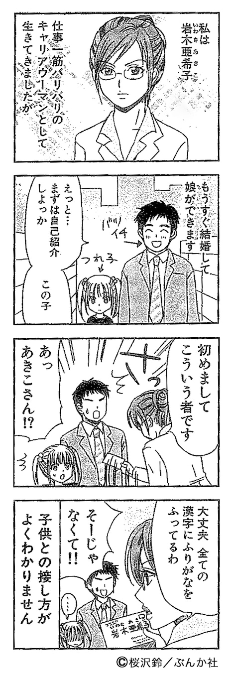 「義母と娘のブルース」より。