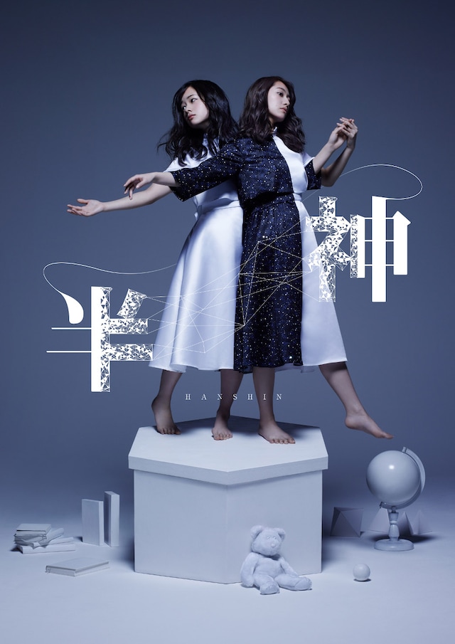 舞台「半神」ビジュアル