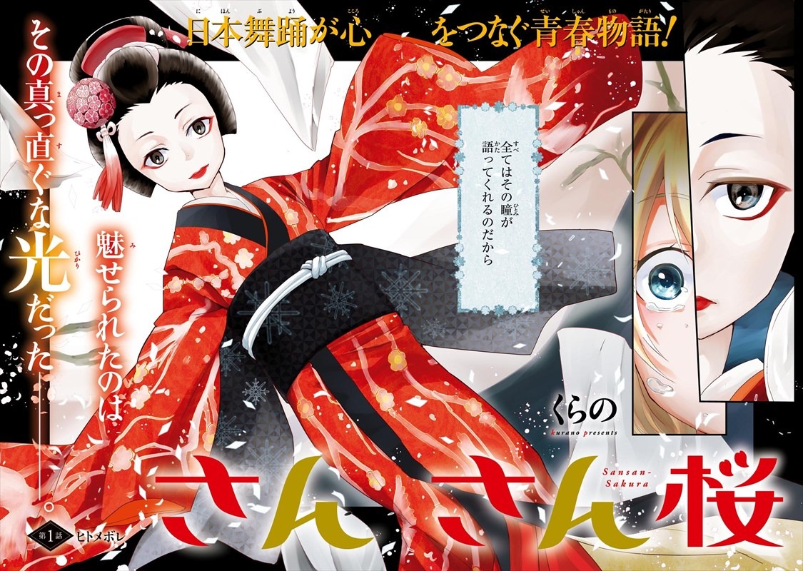 「さんさん桜」より。