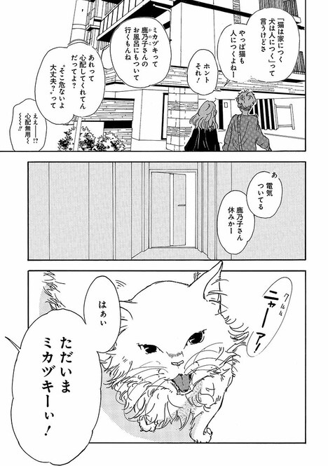 「三日月とネコ」より。