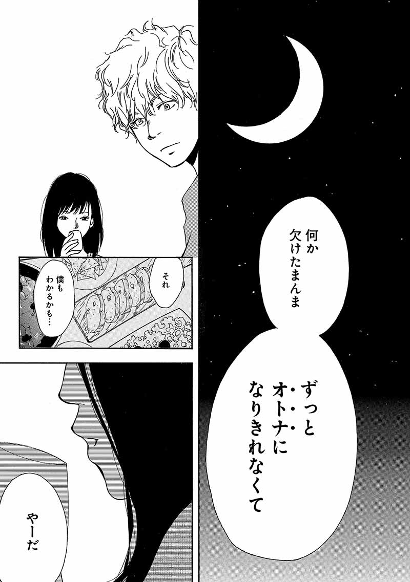 「三日月とネコ」より。